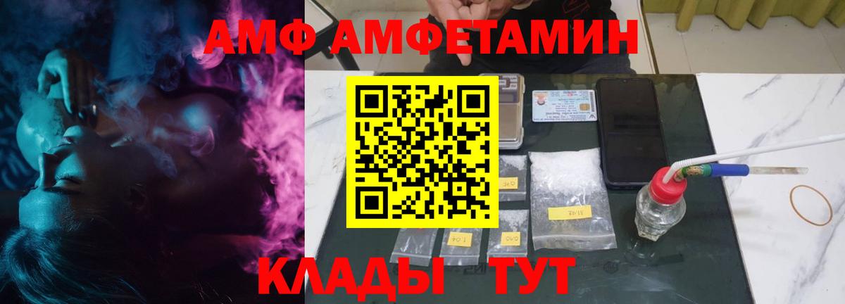 АМФ VHQ Чернушка