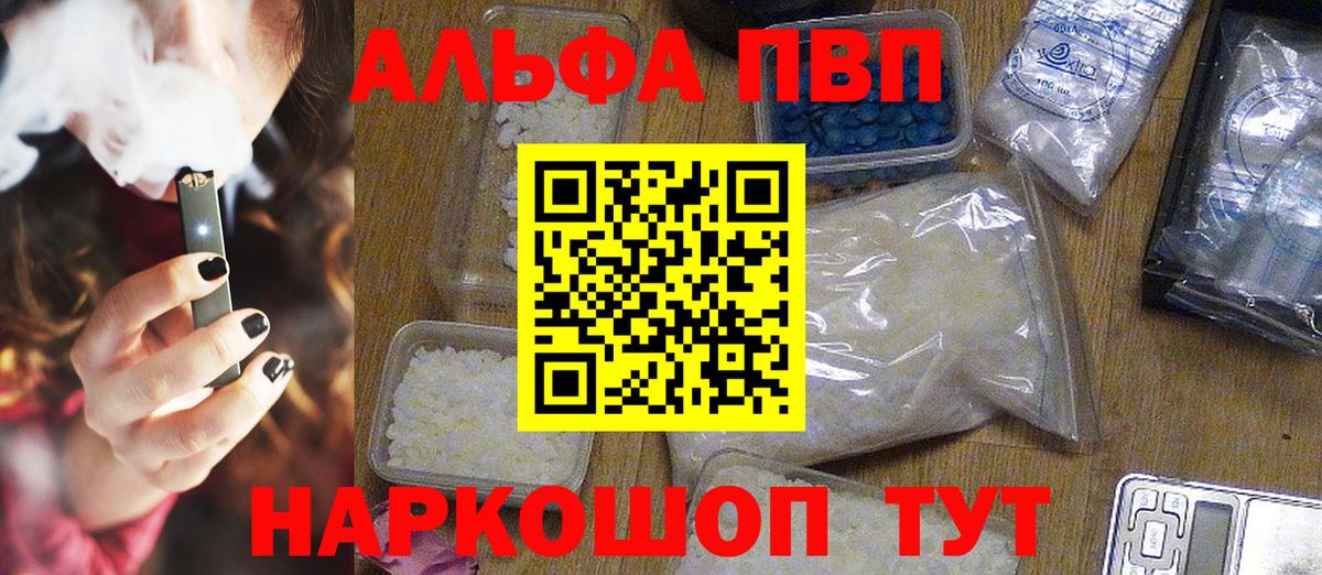 Альфа ПВП СК  Вход с VPN  Чернушка  APVP Соль  Alpha-PVP СК 