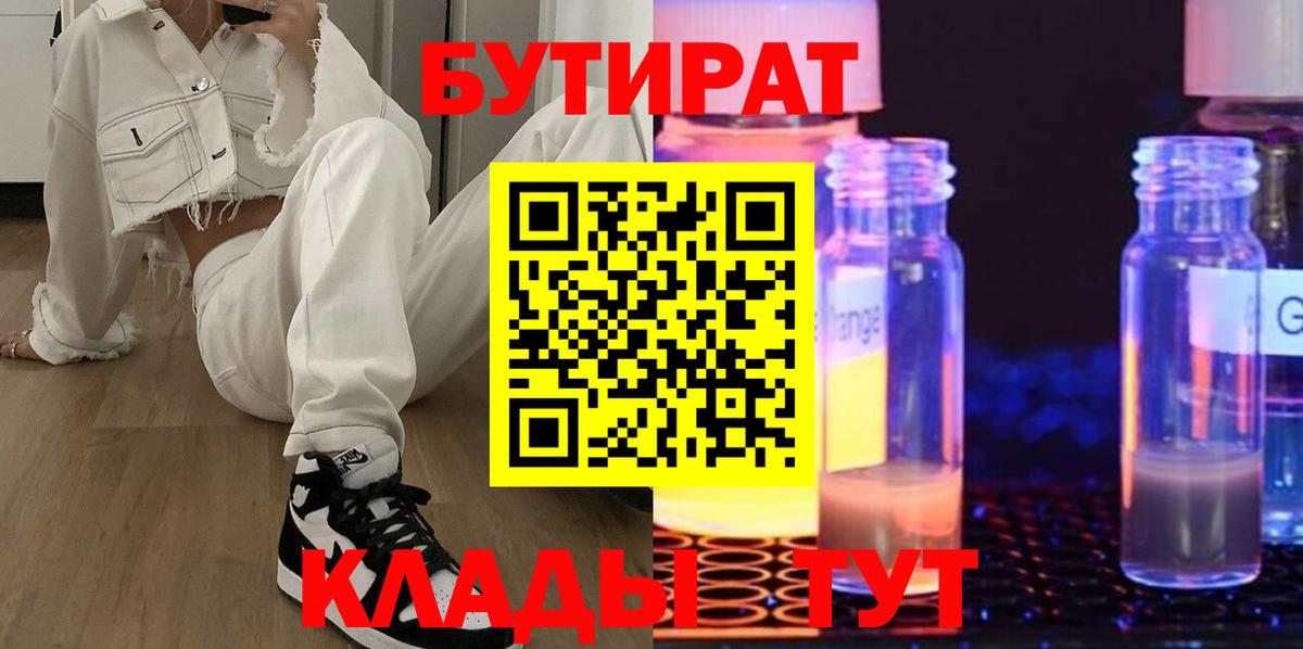 Чернушка  БУТИРАТ оксибутират  Вход с VPN 