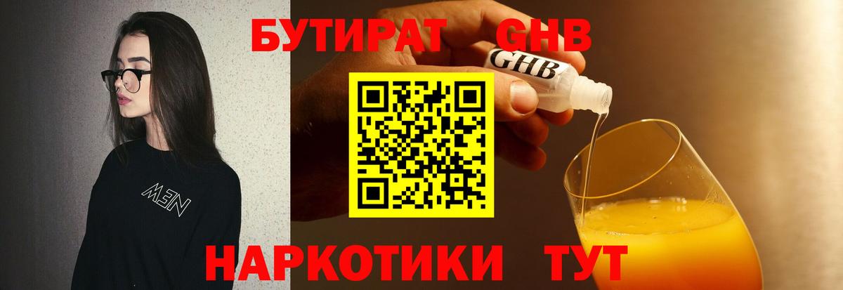 Бутират бутик Чернушка