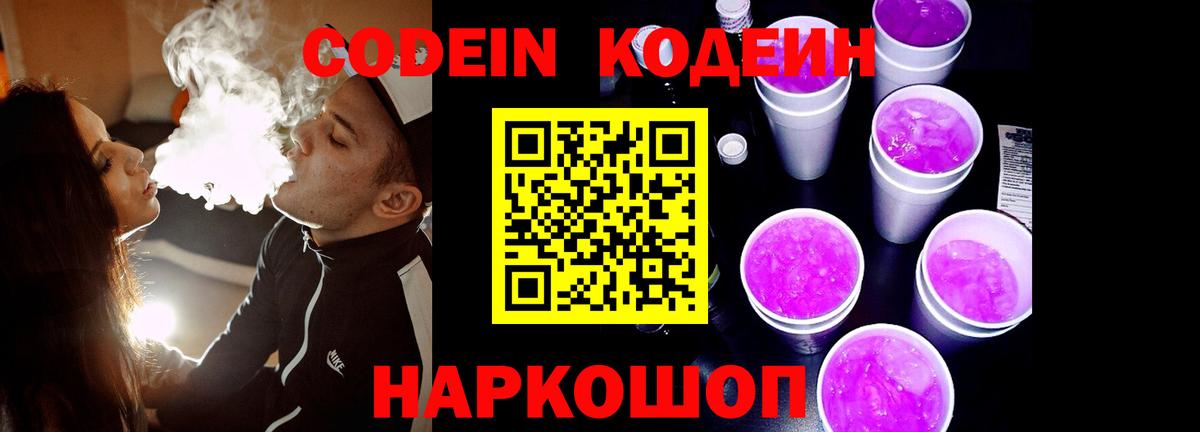 Кодеиновый сироп Lean напиток Lean (лин)  Вход с VPN  как найти наркотики  Чернушка 