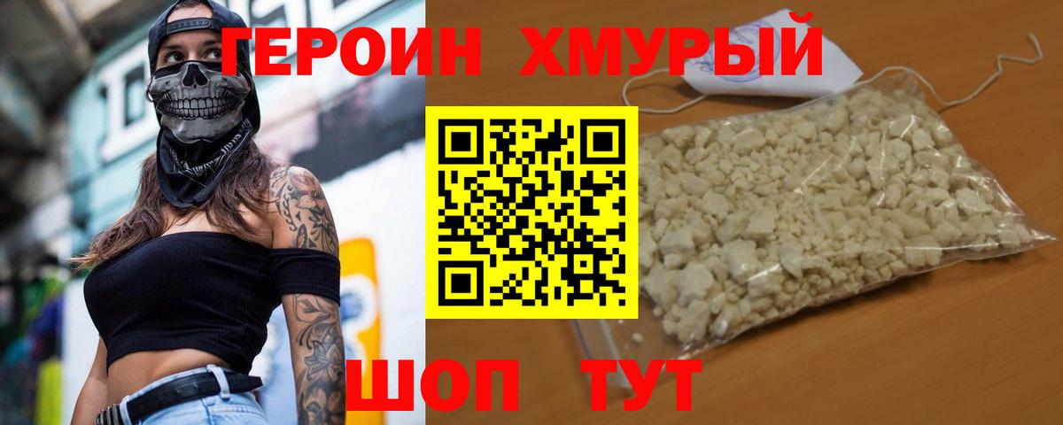 Героин  Вход с VPN  Чернушка  Героин афганец 