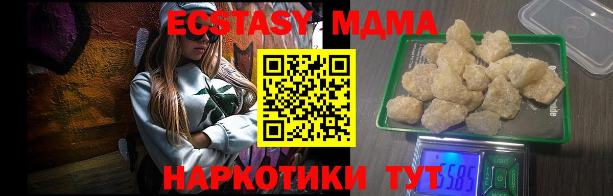 МДМА кристаллы  Вход с VPN  МДМА кристаллы  Чернушка 