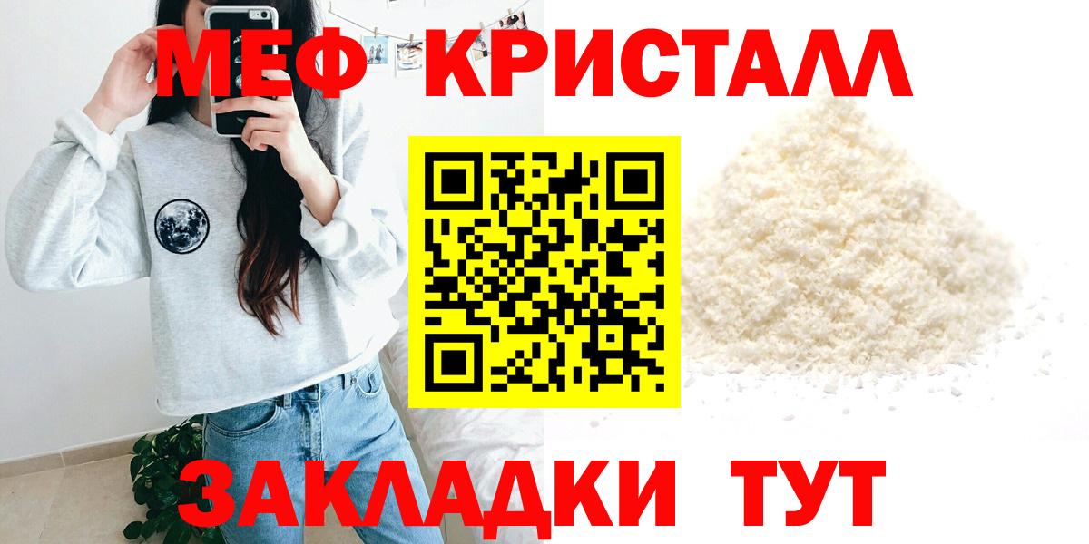 Меф мяу мяу кристаллы Чернушка