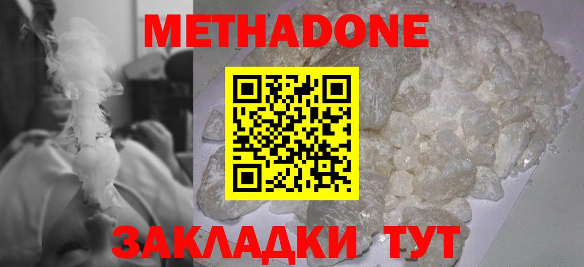 МЕТАДОН белоснежный Чернушка